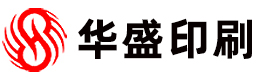 華盛印刷-江陰市華盛印刷有限公司