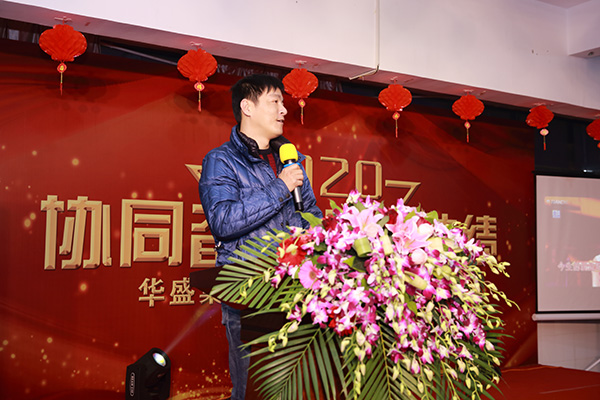 華盛集團(tuán)2020迎新春暨2019年度先進(jìn)表彰大會(huì)召開(kāi)